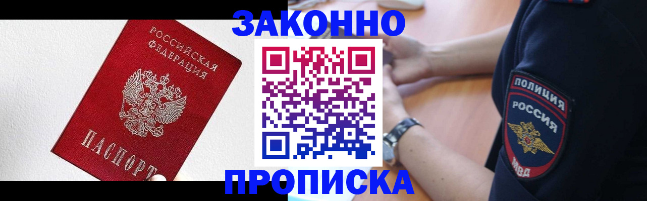 временная регистрация для всех в Гурьевске