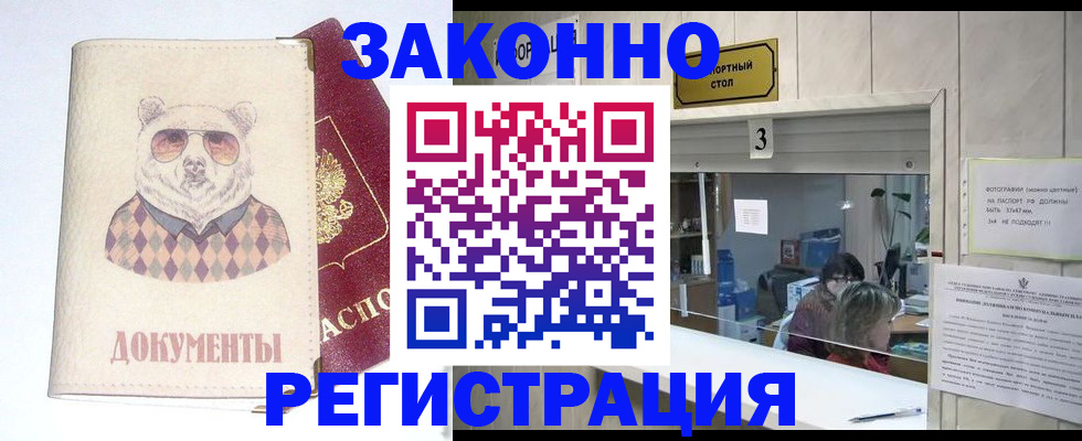 прописка от собственника в Гурьевске