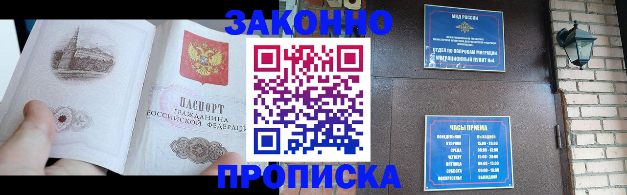 временная регистрация законно в Гурьевске